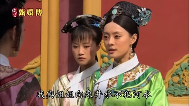 我與姐姐向來井水不犯河水