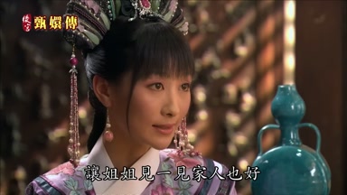 讓姐姐見一見家人也好