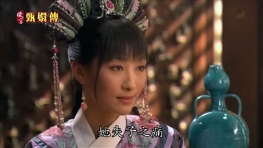 她失子之痛