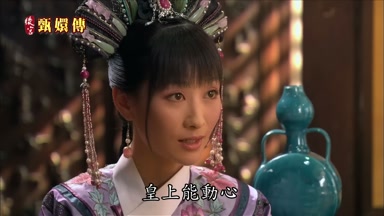 皇上能動心