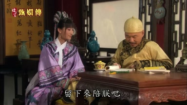 了留下來陪朕吧