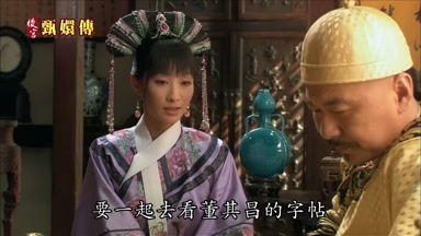 要一起去看董其昌的字帖