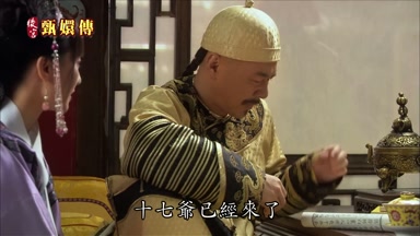 十七爺已經來了