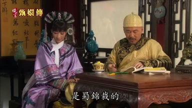 是蜀錦裁的