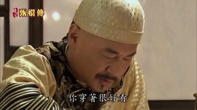 你穿著很好看