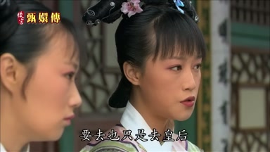 要去也只是去皇后