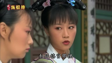 和延禧宮那裏