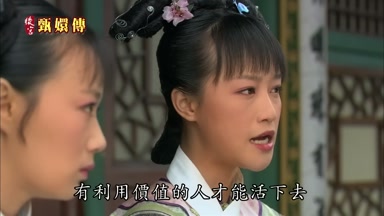 有利用價值的人才能活下去