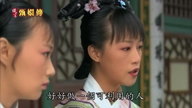 好好做一個可利用的人
