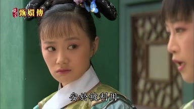 安於被利用