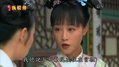 我聽說十七爺現在住在宮裏