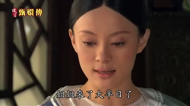 姐姐來了大半日了