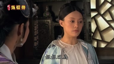 姐姐以為