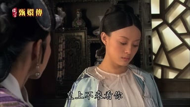 皇上不來看你