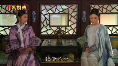 他若不來