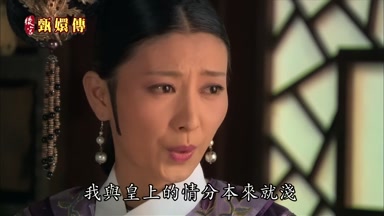 我與皇上的情分本來就淺