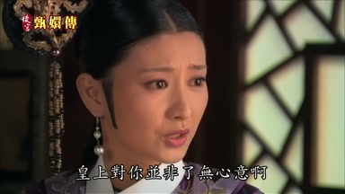 皇上對你並非了無心意啊