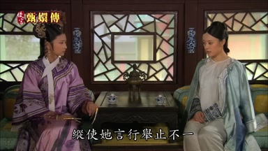 縱使她言行舉止不一