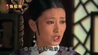 你得寵時幫過陵容爭寵