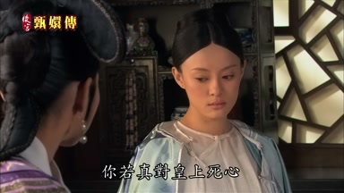 你若真對皇上死心