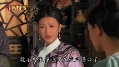就不會浪費時間在這兒傷心了