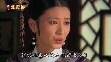 這宮裏傷心的人已經太多了