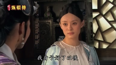 我身子好了以後