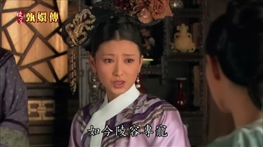 如今陵容專寵