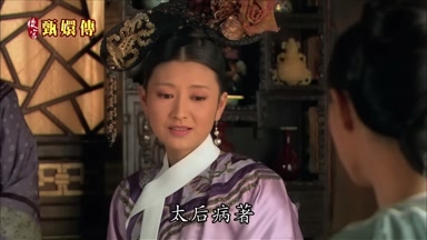 太后病著
