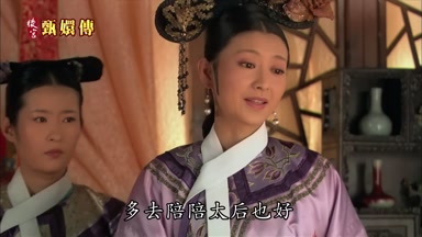 多去陪陪太后也好