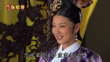 您就讓臣妾多盡盡孝心吧