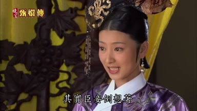 其實臣妾倒想著