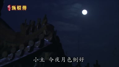 小主今夜月色倒好