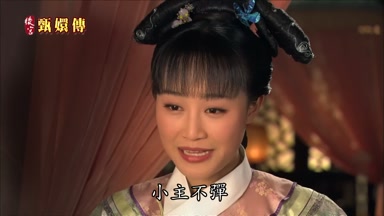 小主不彈