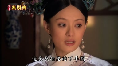 這是長相思的下半閉