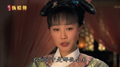 不知宮中是哪位小主