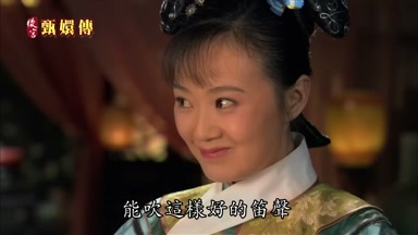 能吹這樣好的笛聲