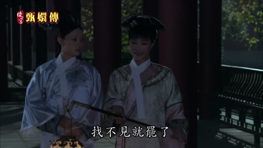 找不見就罷了