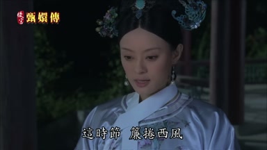 這時節簾卷西風