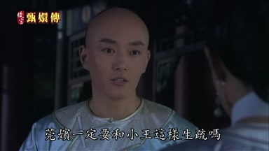 莞嬪一定要和小王這樣生疏嗎
