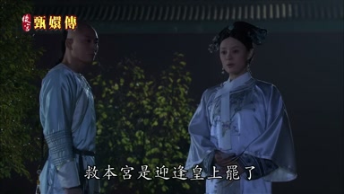 救本宮是迎逢皇上罷了