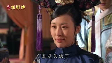 真是失儀了