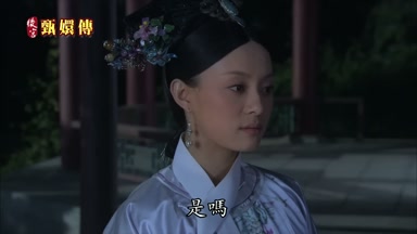 是嗎