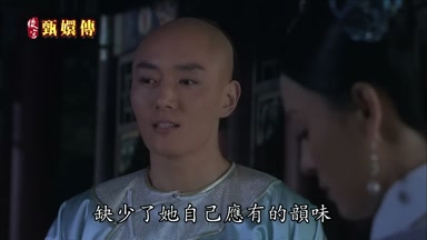 缺少了她自己應有的韻味