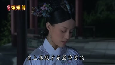 皇上喜歡才是最重要的
