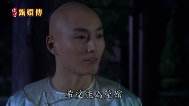 希望能為莞嬪