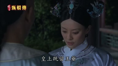 皇上既留王爺