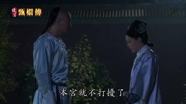 本宮就不打擾了