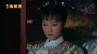 現在是長姐和你說話
