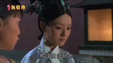 那日槿汐姑姑